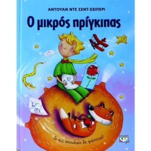 7 1 eidi vivlioy poy kathe paidiki vivliothiki prepei na echei bodyimg Χελωνάκια